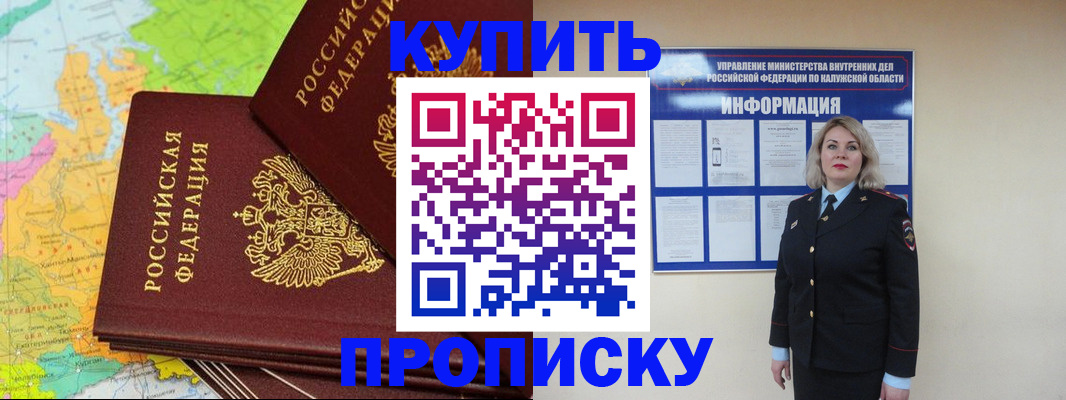 прописка ребенка в Знаменске